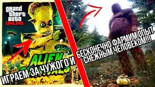 БЕСКОНЕЧНЫЙ ОПЫТ И РАЗБЛОКИРОВАЛИ СТАРЫЙ РЕЖИМ В GTA ONLINE ! ФАРМ ОПЫТА НА ЛАФОФОРЕ В ГТА 5 ОНЛАЙН