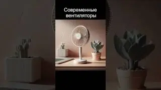 Современные вентиляторы. Вентилятор для дома офиса. #fan # #home #aliexpress #вентилятор  #жара