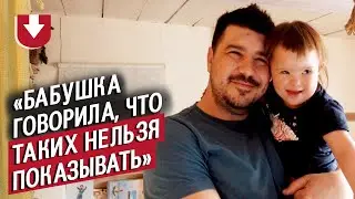 У моей дочери синдром Дауна: Демьян | Быть папой