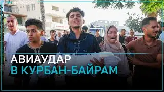 Смертельная атака Израиля в Курбан-байрам