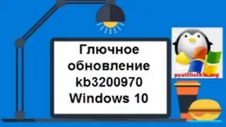 Не удалось установить kb3200970 ошибка 0x80080008