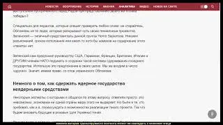 А. Ставер. Раскрываю, по просьбе Зеленского, термин «неядерный стратегический пакет сдерживания»