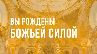 3. Вы рождены Божьей силой. Программа "Измени свой мир". Рик Рененр