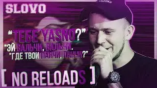 2 КРУТЫХ РАУНДА ОТ MADSOUL ПРОТИВ V.V. - SLOVO: BACK TO BEAT [NO RELOADs] ТЕБЕ YASNO?