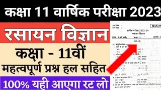chemistry class 11 paper 2023 | class 11 chemistry paper 2023 || chemistry paper class 11