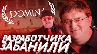 Разработчика игр ЗАБАНИЛИ В STEAM | DOMINA