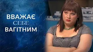 Став жінкою і думає що ВАГІТНИЙ! Величезний живіт не дає ДИХАТИ! "Говорить Україна". Архів