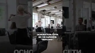 ЛИДЕР российской бьюти-индустрии! #shorts