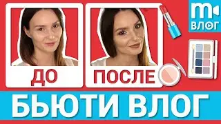 Видеоблогинг с Movavi: Как создать свой бьюти влог (Beauty Vlog)