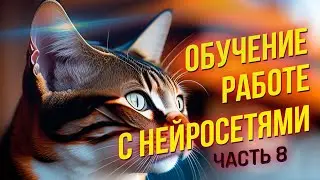 ИИ в Действии: Искусственный Интеллект в Видео Продакшене  ЧАСТЬ 8