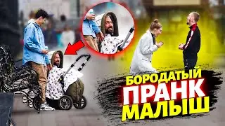 ПРАНК! Нежданчик В КОЛЯСКЕ! ТАКОГО никто НЕ ОЖИДАЛ! Здоровый БОРОДАТЫЙ мужик ЗАЛЕЗ в коляску! ЖЕСТЬ!