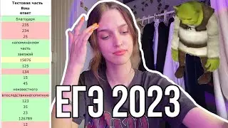 КАК Я СДАВАЛА ЕГЭ 2023