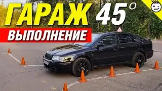 Автодром заезд в бокс (гараж)