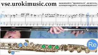 Как играть на флейте Mariah Carey - All I Want For Christmas Is You Табы часть 2 um-i821