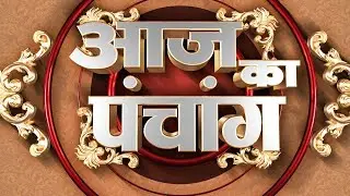 Aaj Ka Panchang | 11 September 2024 | Sadhna TV