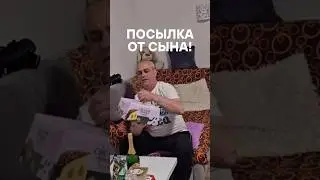 Спасибо сынок! #самвеладамян