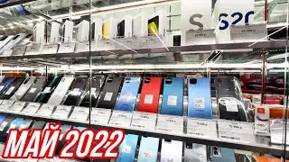 ЦЕНЫ НА ТЕЛЕФОНЫ В РОССИИ В МАЕ 2022 ГОДА. СМАРТФОНЫ АПРЕЛЬ МАЙ 2022