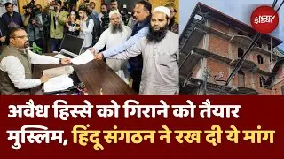 Shimla Masjid Vivad: शिमला मस्जिद मामले पर हिंंदु संगठन ने रख दी मांग | Shimla Mosque Controversy