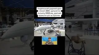 Новий ударний дрон