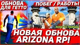 НОВОЕ ОБНОВЛЕНИЕ НА ARIZONA RP | НОВЫЕ СПОЙЛЕРЫ ОБНОВЫ АРИЗОНА РП