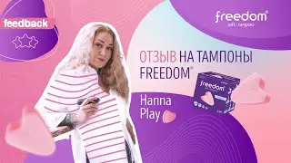 Hanna Play: обзор на тампоны без веревочки