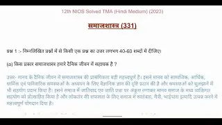 NIOS 12th Class | Solved (331) TMA Solution 2023| #niostma #niospractical Buy@30Rs_PDF