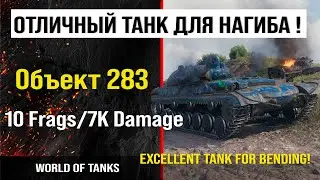 Бой на Объект 283, 10 frags, 7K damage | обзор Об. 283 гайд | review Object 283 guide