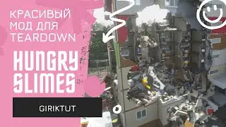 Teardown мод Hungry Slime Самый худший обзор мода для ТИРДОВНА. Teardown мод Слайм