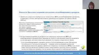 Разработка и валидация методов контроля бактериальных эндотоксинов | онлайн-семинар