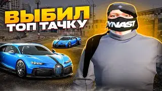 ВЫБИЛ САМУЮ ДОРОГУЮ МАШИНУ / ОТКРЫТИЕ НОВЫХ КЕЙСОВ / GTA 5 RP