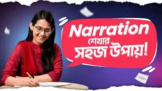 এক ক্লাসেই Narration এর আদ্যোপান্ত | English Grammar | Munzereen Shahid