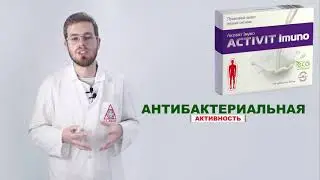 АКТИВИТ ИММУНО (ACTIVIT IMMUNO) - натуральный иммуномодулятор (ЭКО)