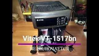 Кофеварка Vitek  VT-1517 bn  Не включается, разборка.