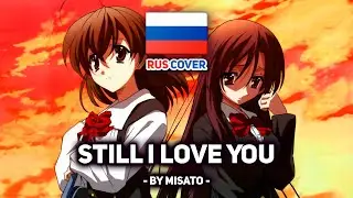 [School Days на русском] Still I Love You (поет Misato)