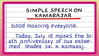 KAMARAJAR SIMPLE SPEECH | SHORT | SIMPLE SPEECH ON KAMARAJAR | in English