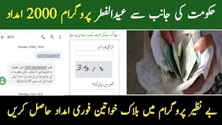 Eid Program start |8171 Bisp |Taqatwar Pakistan app | imdad 2000 |New Update