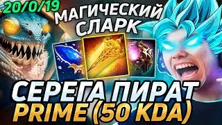 Серега Пират сыграл СВОЮ ЛУЧШУЮ ИГРУ НА КЕРРИ с 40 КДА в дота 2! Лучшее Серега Пират дота 2!