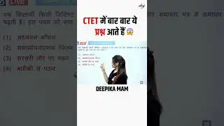 CTET में बार बार ये प्रश्न आते हैं !😯 #ctet2024 #viral #ctet