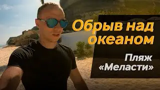 Что посмотреть на Бали / Влог / пляж Меласти /