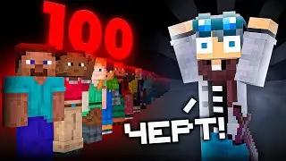 1 Игрок VS 100 ХАНТЕРОВ Майнкрафт СЕРВЕРА +розыгрыш!!!!