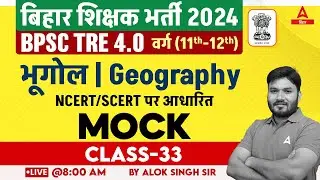 BPSC TRE 4.0 Vacancy Geography Class 11 & 12 Based On SCERT/NCERT Alok Sir #33