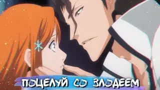 VILLAIN KISSES IN ANIME #3 || ПОЦЕЛУИ СО ЗЛОДЕЯМИ В АНИМЕ