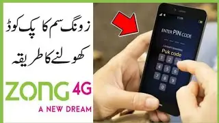 Zong sim puk code kholny ka tarika | zong sim puk code | zong sim puk code off | puk code open karen