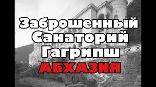 Санаторий Гагрипш | Грузия. Заброшенные здания Абхазии. Часть 1