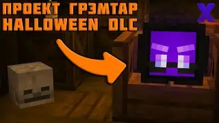 ИСТОРИЯ В ЛАБОРАТОРИИ! - Проект Грэмтар: Halloween DLC (Minecraft Карта)