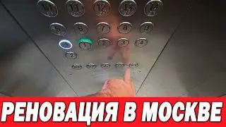 РЕНОВАЦИЯ В МОСКВЕ. ЛИЧНЫЙ ОПЫТ.