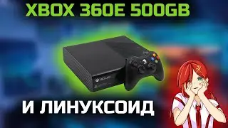 ИГРОТЕСТ: XBOX 360E 500gb и Линуксоид