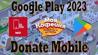 Донат в Моя кофейня через PlayMarket в 2023 году. Проверено! (My Cafe)