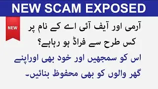 New Army and FIA Scam Exposed