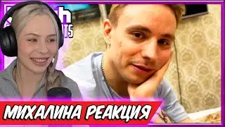 Михалина смотрит Топ Моменты с Twitch | детство , Реакция